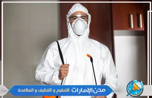 أنواع المبيدات المستخدمة في مكافحة حشرات الفراش في الشارقة