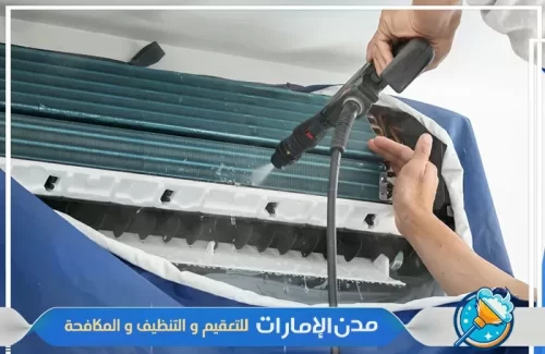 شركة تنظيف مكيفات في دبي