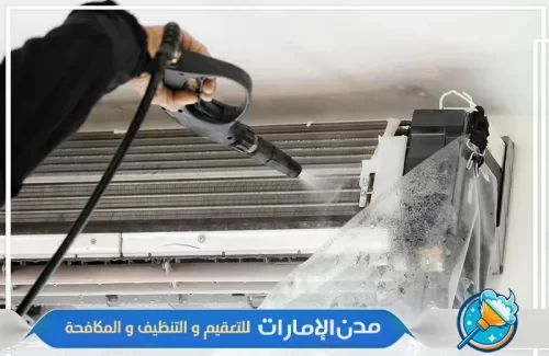 تنظيف مكيفات في دبي