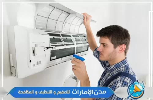 عمال متخصصين في تنظيف المكيفات في دبي