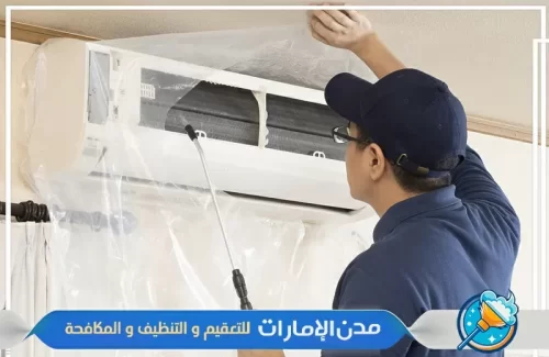 صيانة المكيفات في راس الخيمة صيانة المكيفات في راس الخيمة
