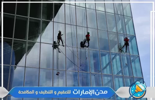 شركة تنظيف النوافذ والواجهات في دبي