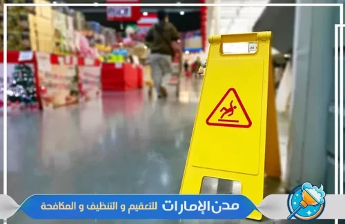 تنظيف المكاتب والمحلات التجارية في راس الخيمة