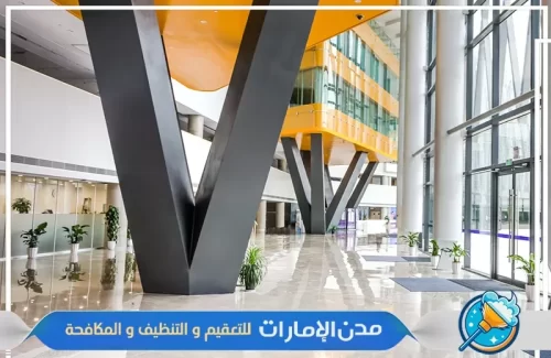 تنظيف وتعقيم المكاتب و المحلات التجارية في دبي