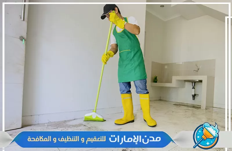 تنظيف المنازل بدون اثاث في دبي