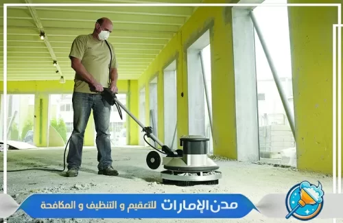 مواد تنظيف آمنة في تنظيف المنازل بعد أعمال البناء في دبي