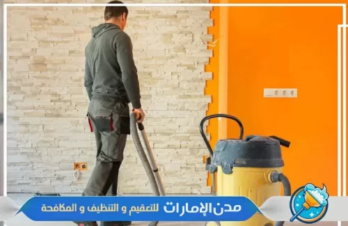 تنظيف المنازل بعد أعمال البناء في دبي
