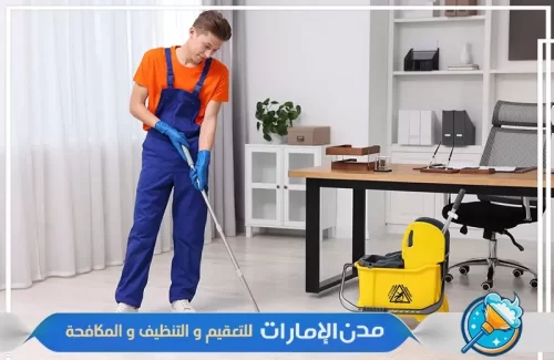 تنظيف ارضيات المكاتب في دبي