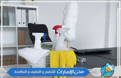 شركة تنظيف اسطح المكاتب في راس الخيمة شركة تنظيف اسطح المكاتب في راس الخيمة